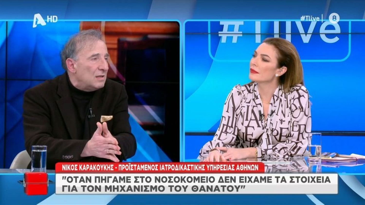 Ρούλα Πισπιρίγκου: Ο ιατροδικαστής Νίκος Καρακούκης έσπασε τη σιωπή του στην Τατιάνα Στεφανίδου