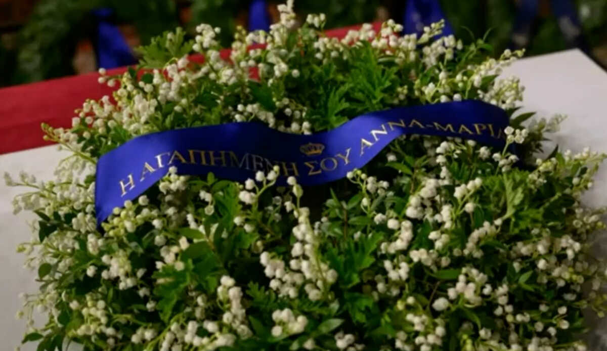 Κηδεία τέως Βασιλιά Κωνσταντίνου: Η ιστορία πίσω από το στεφάνι της Άννας – Μαρίας