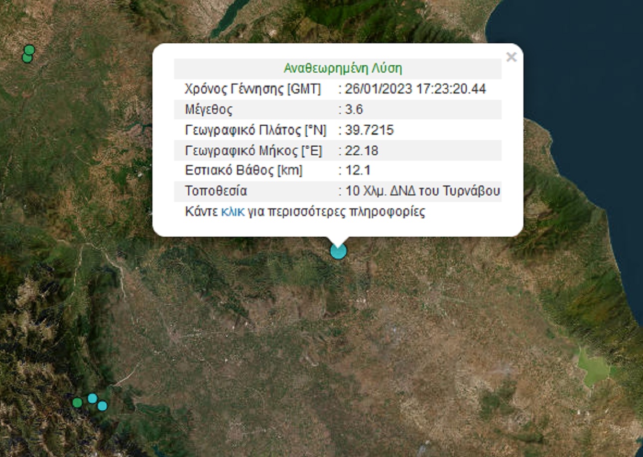 Σεισμός 3,6 Ρίχτερ στον Τύρναβο