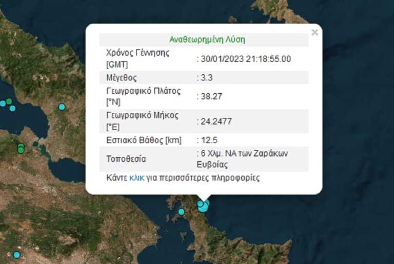 Σεισμός 3,3 Ρίχτερ στην Εύβοια – Ακολούθησαν δυο μετασεισμοί