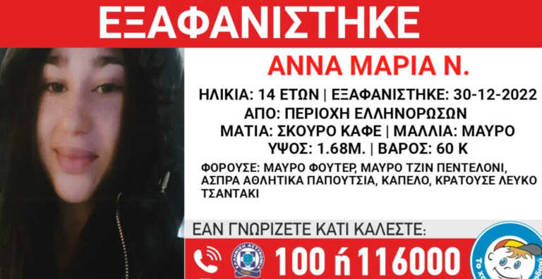 Εξαφάνιση 14χρονης στην Αθήνα, στην περιοχή των Ελληνορώσων