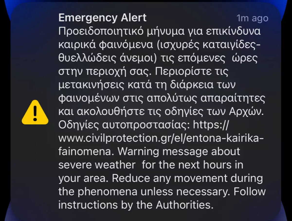 Η Γενική Γραμματεία Πολιτικής Προστασίας διευκρινίζει τι συνέβη με την εκφώνηση του μηνύματος του 112