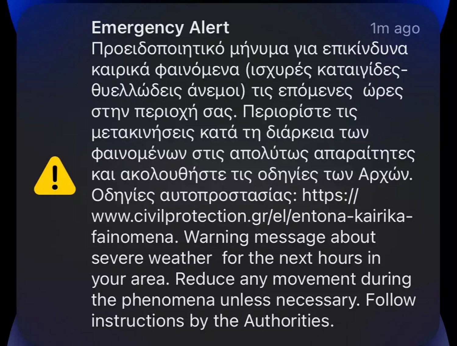 Η Γενική Γραμματεία Πολιτικής Προστασίας διευκρινίζει τι συνέβη με την εκφώνηση του μηνύματος του 112