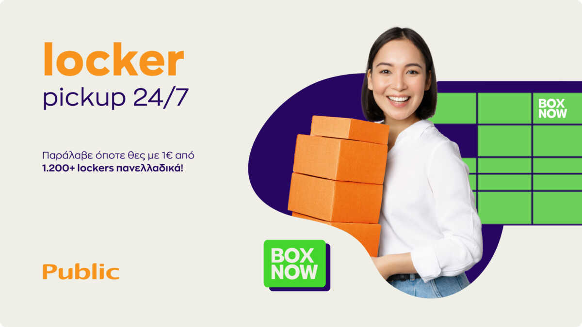 Τα Public μπαίνουν στα (πράσινα) κουτάκια της BOX NOW