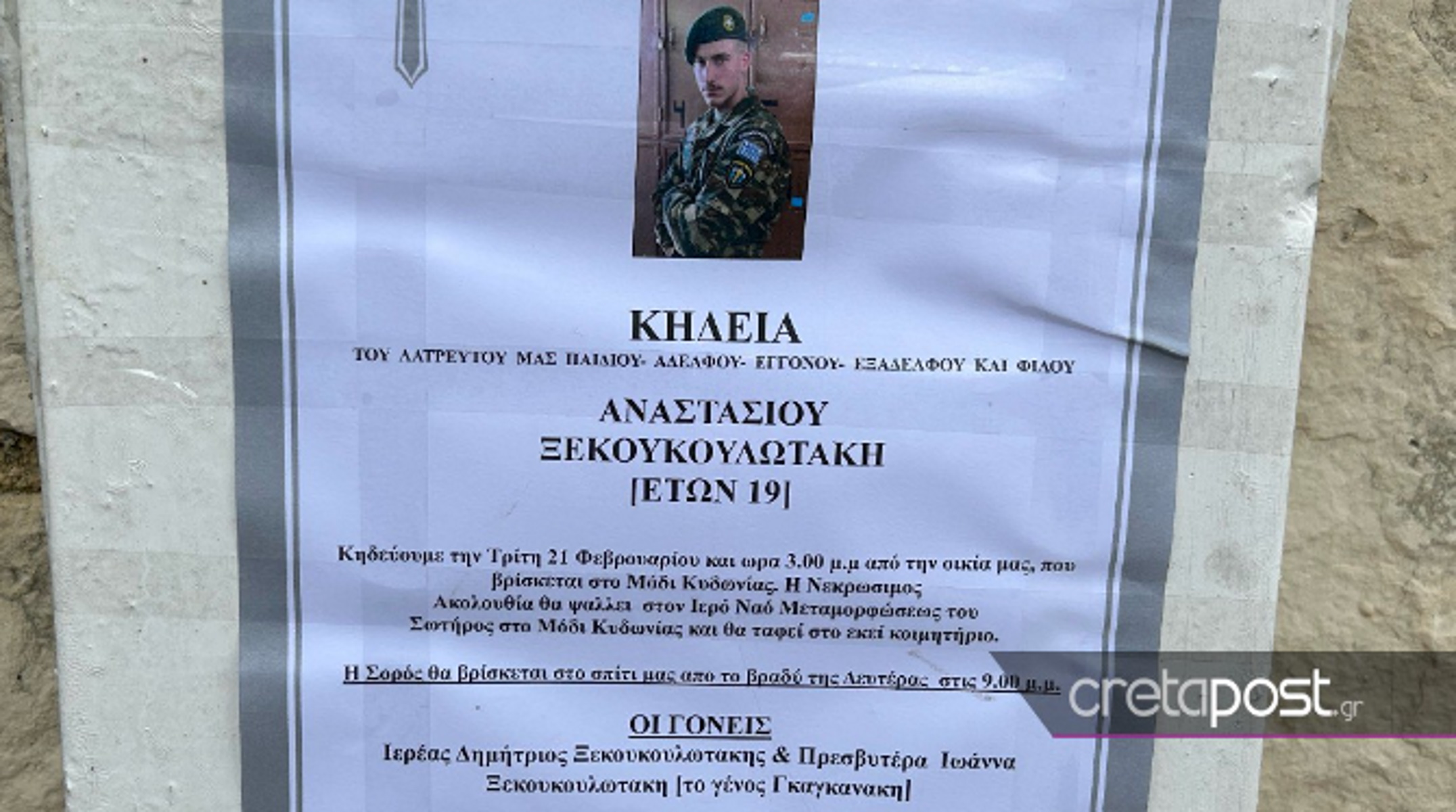 Χανιά: Βαρύ πένθος από τον θάνατο του 19χρονου σε τροχαίο – Σε κλίμα οδύνης οι ετοιμασίες για την κηδεία του παλικαριού