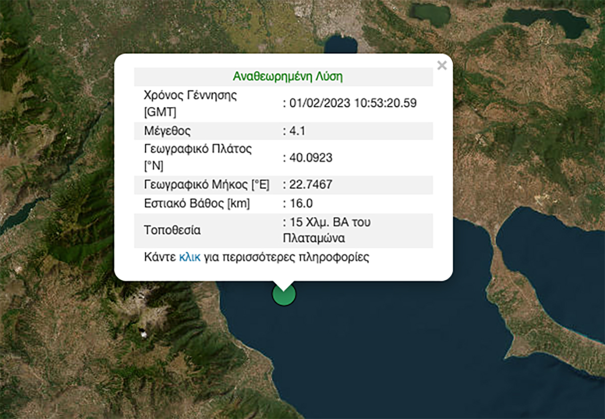 Σεισμός στον Πλαταμώνα αισθητός στην Θεσσαλονίκη
