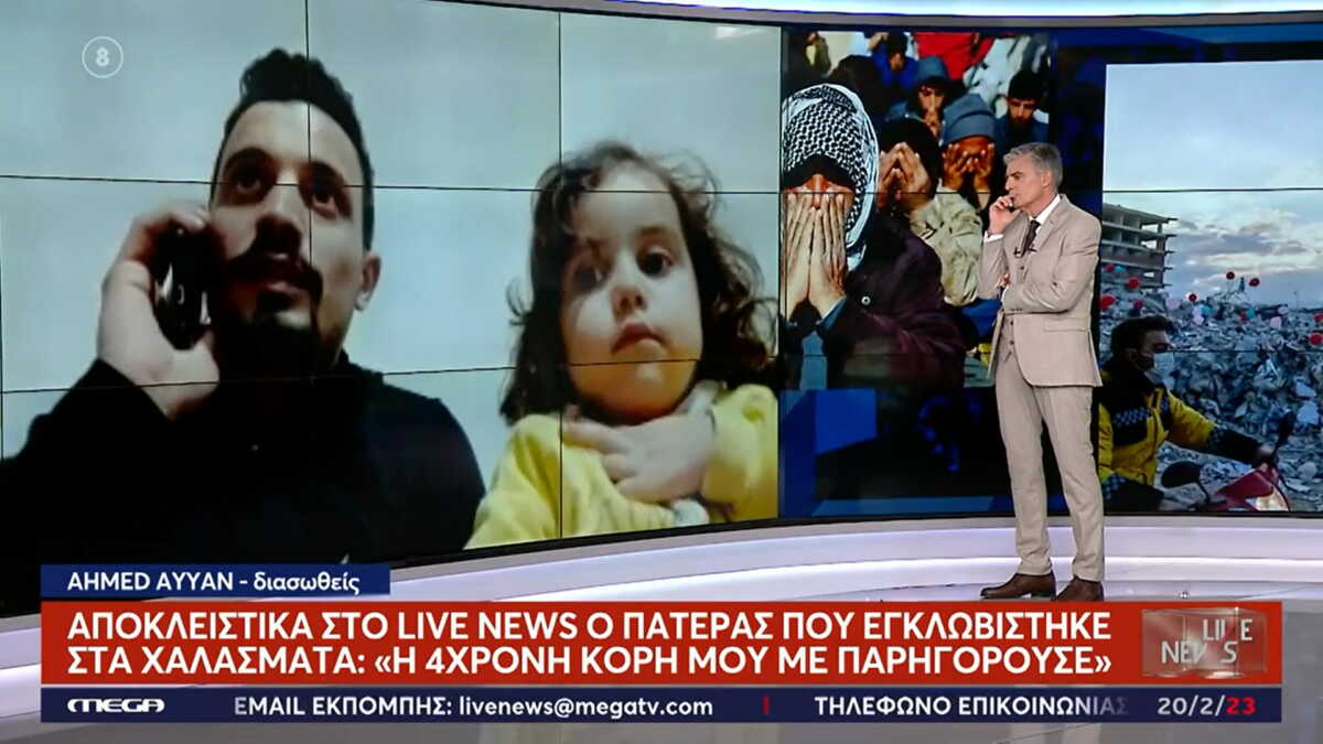 Σεισμός στην Τουρκία: «Η κόρη μου με κράτησε στη ζωή, μου έλεγε μπαμπά μην κλαις»
