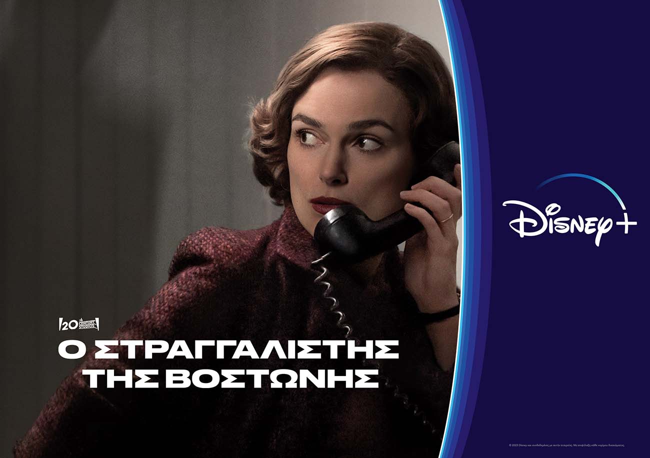 Στο Disney+ η πρωτότυπη ταινία «Στραγγαλιστής της Βοστώνης»