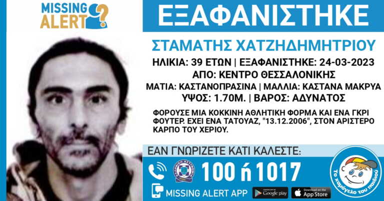 Θεσσαλονίκη: Θρίλερ με εξαφάνιση 39χρονου – Πριν ενάμισι χρόνο είχε εξαφανιστεί ο ανήλικος γιος του