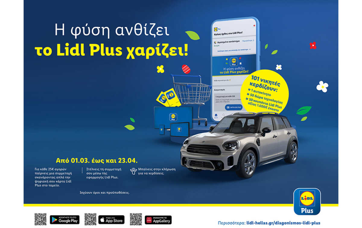 Μεγάλος Ανοιξιάτικος Διαγωνισμός Lidl Plus με 101 νικητές