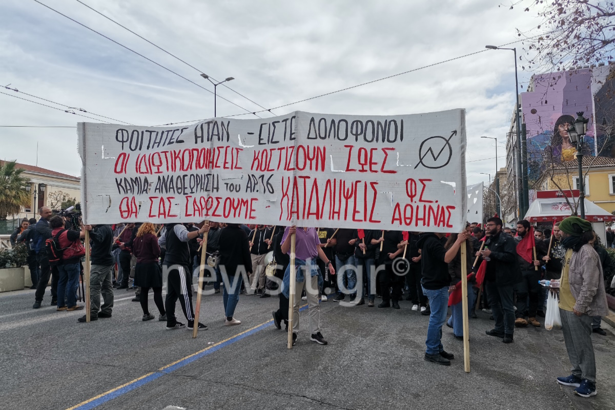Συλλαλητήριο φοιτητών για τα Τέμπη στο κέντρο της Αθήνας
