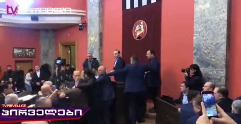 Άγριο ξύλο μεταξύ βουλευτών στο κοινοβούλιο της Γεωργίας