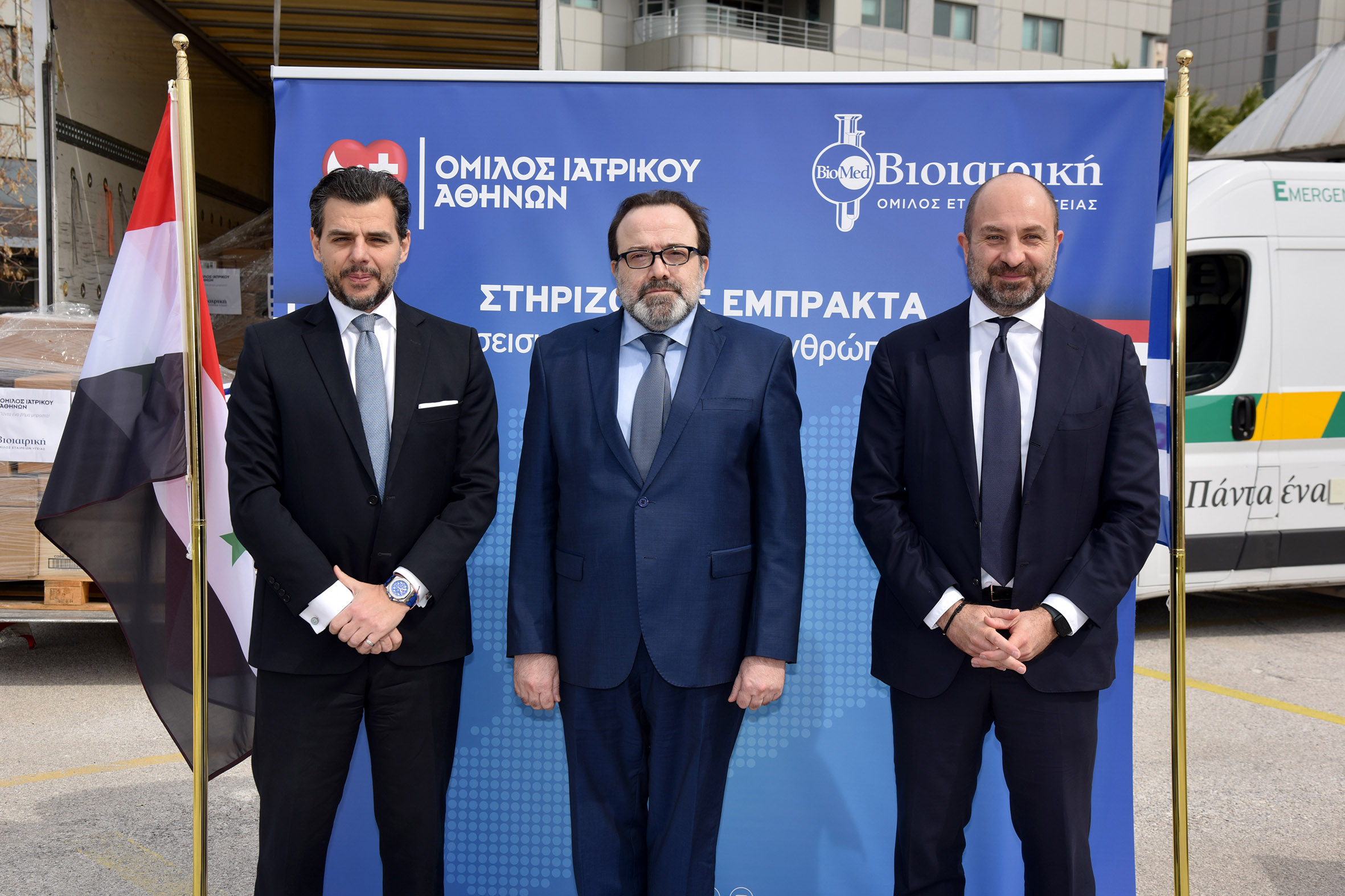 ΟΜΙΛΟΣ ΙΑΤΡΙΚΟΥ ΑΘΗΝΩΝ – ΒΙΟΙΑΤΡΙΚΗ: Αποστολή υγειονομικού υλικού στις πληγείσες, από τον σεισμό, περιοχές της Συρίας