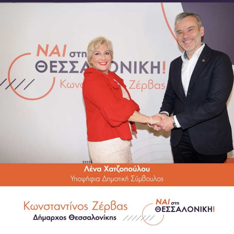 Άλλους έξι υποψηφίους ανακοινώνει η παράταξη του Κωνσταντίνου Ζέρβα «Ναι στη Θεσσαλονίκη»