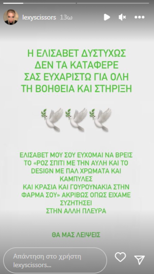 Σύγκρουση τρένων στα Τέμπη: Ταυτοποιήθηκε η σορός της 26χρονης σοπράνο Ελισάβετ Χατζηβασιλείου