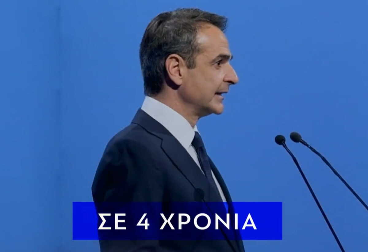 Εκλογές 2023: «Σύνθημά μας είναι το έργο μας» – Νέο προεκλογικό βίντεο από τη ΝΔ