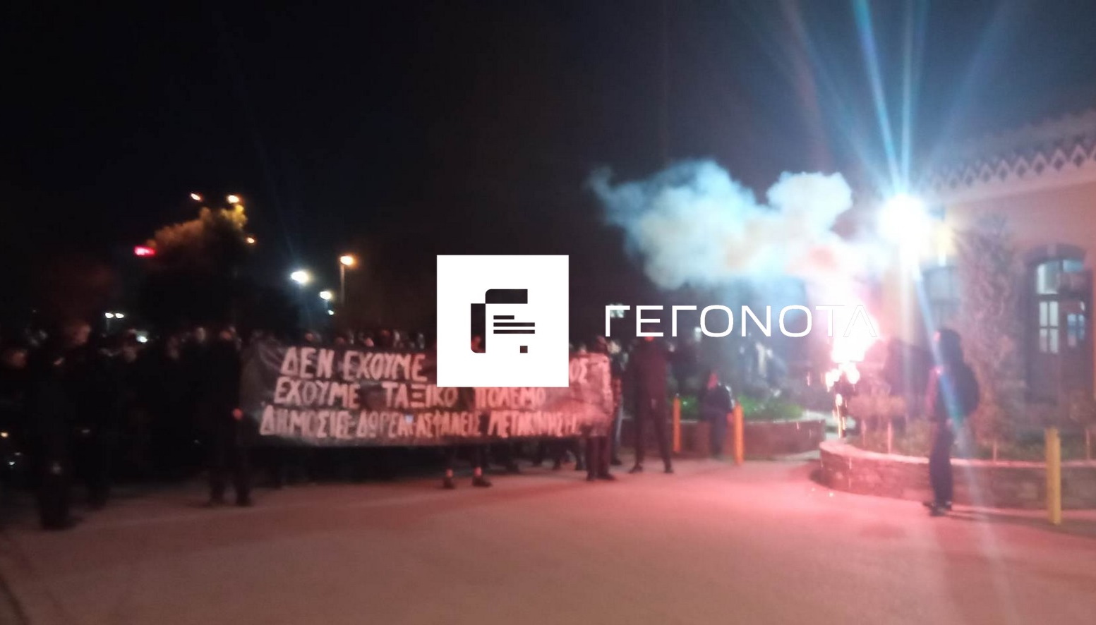 Τέμπη: Επεισόδια στον Βόλο σε πορεία για το τραγικό σιδηροδρομικό δυστύχημα