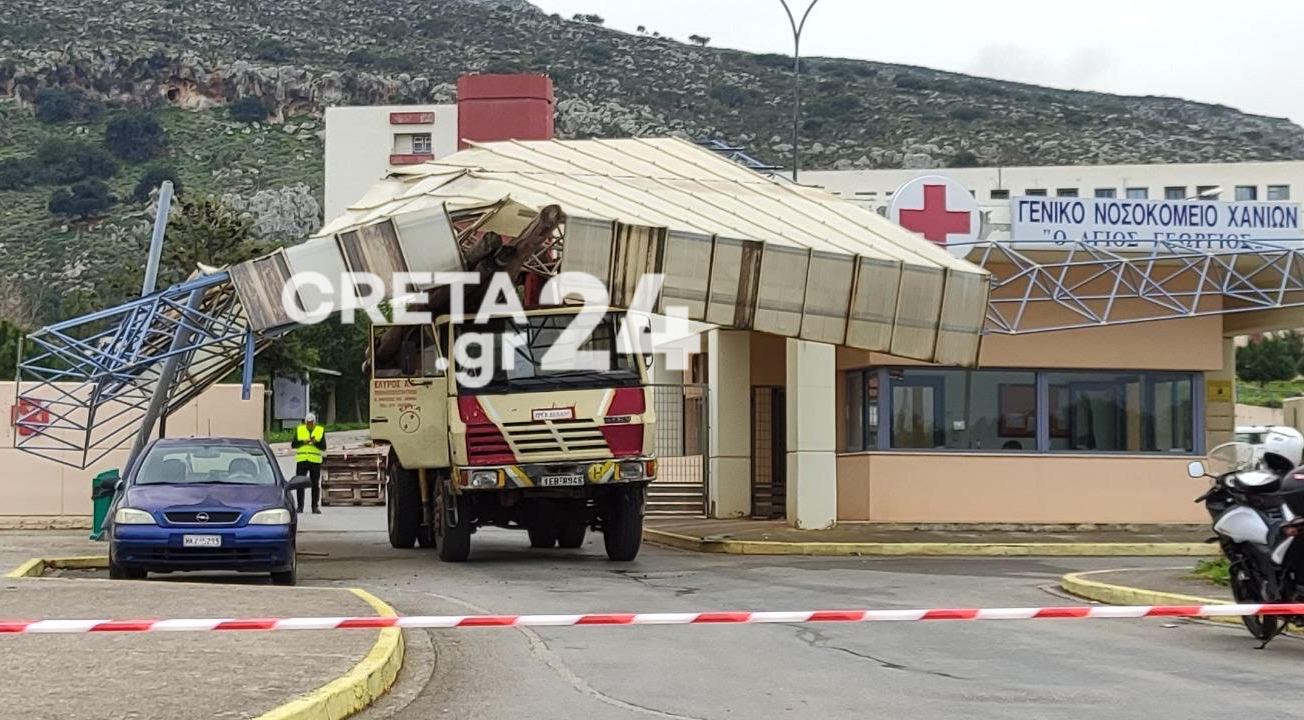Φορτηγό γκρέμισε τη μεταλλική τέντα του νοσοκομείου Χανίων