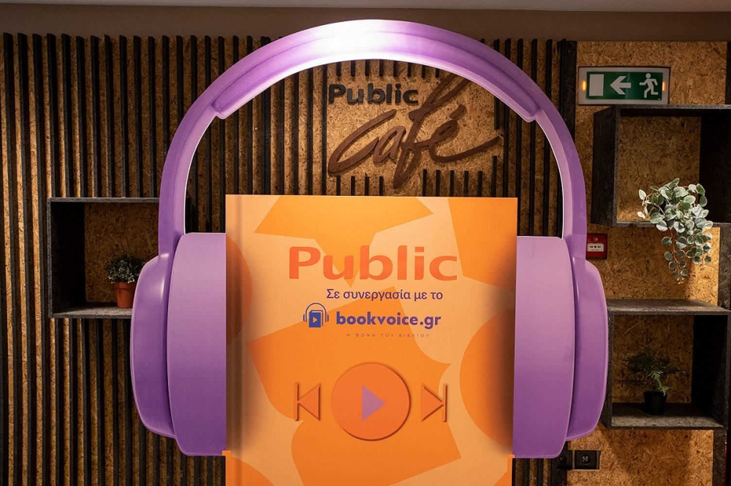 Public: Σε συνεργασία με Bookvoice δίνουν «φωνή» στο ελληνικό βιβλίο – Οι όροι της συμφωνίας