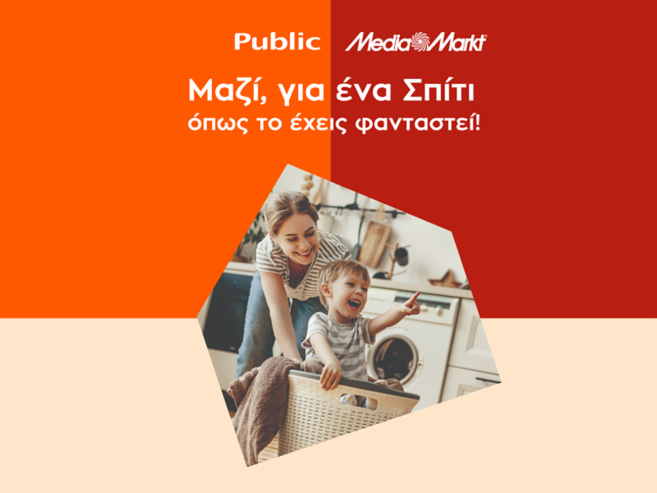 Public & MediaMarkt τώρα Μαζί στην κατηγορία Οικιακών Συσκευών & Τηλεοράσεων