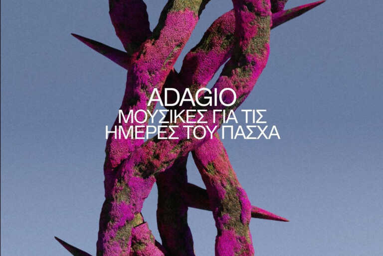 ADAGIO – Μουσικές για τις ημέρες του Πάσχα στο Μέγαρο Μουσικής Αθηνών