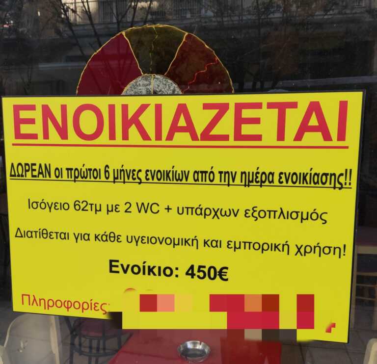 Δείτε την αγγελία - viral για ενοικίαση καταστήματος με δωρεάν τους πρώτους 6 μήνες στη Θεσσαλονίκη
