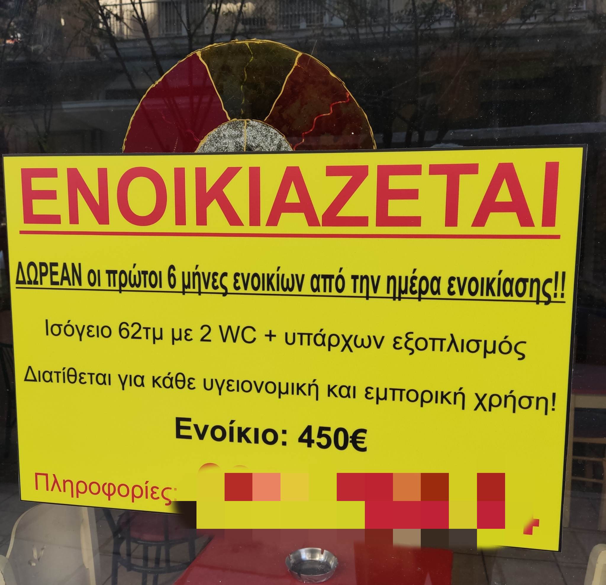 Θεσσαλονίκη: Γίνεται viral η αγγελία για ενοικίαση καταστήματος με δωρεάν τους πρώτους 6 μήνες