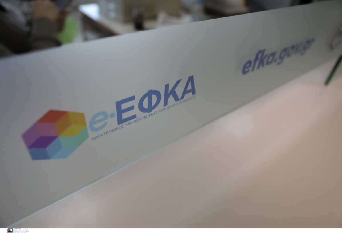 e-ΕΦΚΑ: Προσωρινά μη διαθέσιμη η ηλεκτρονική υπηρεσία ΑΠΔ Δημοσίου από 1η έως 10 Σεπτεμβρίου
