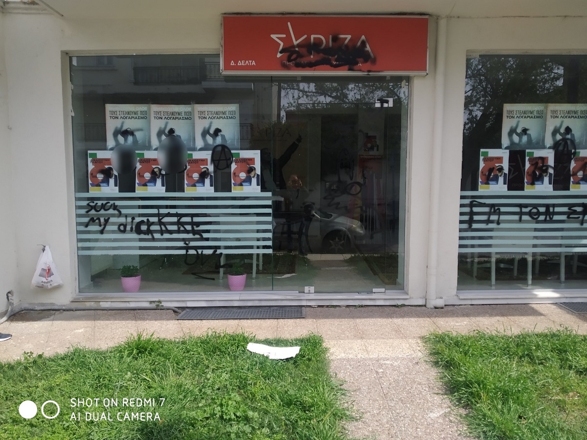 ΣΥΡΙΖΑ: Επίθεση με μαύρη μπογιά στα γραφεία στη Σίνδο στη Θεσσαλονίκη