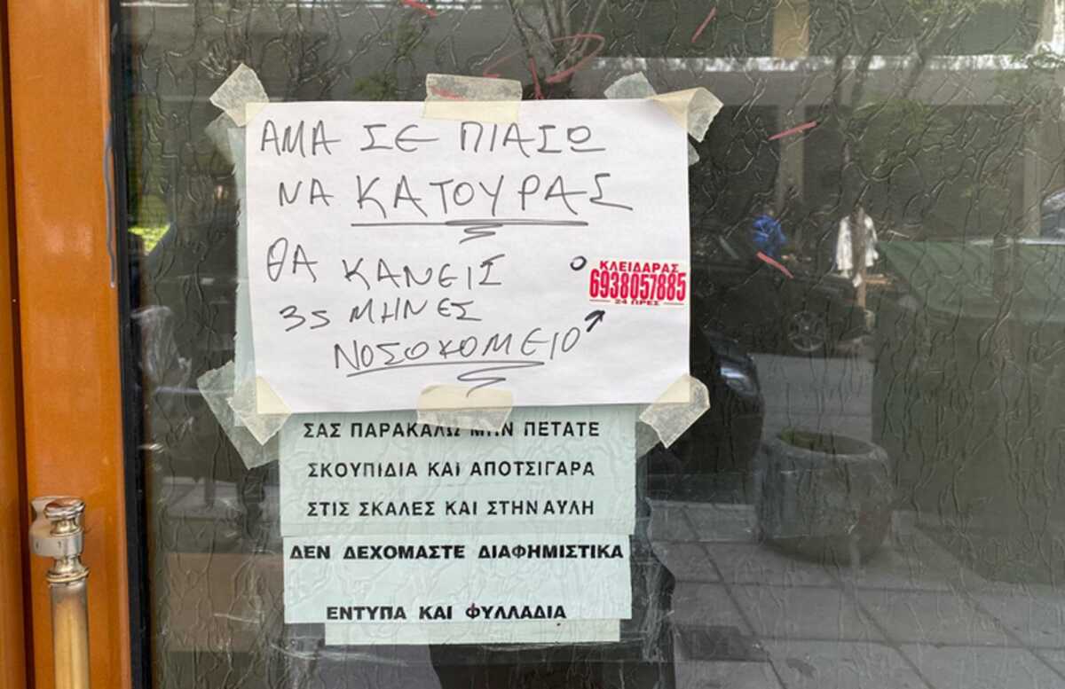 Θεσσαλονίκη: Δείτε το μήνυμα σε είσοδο πολυκατοικίας που γίνεται viral