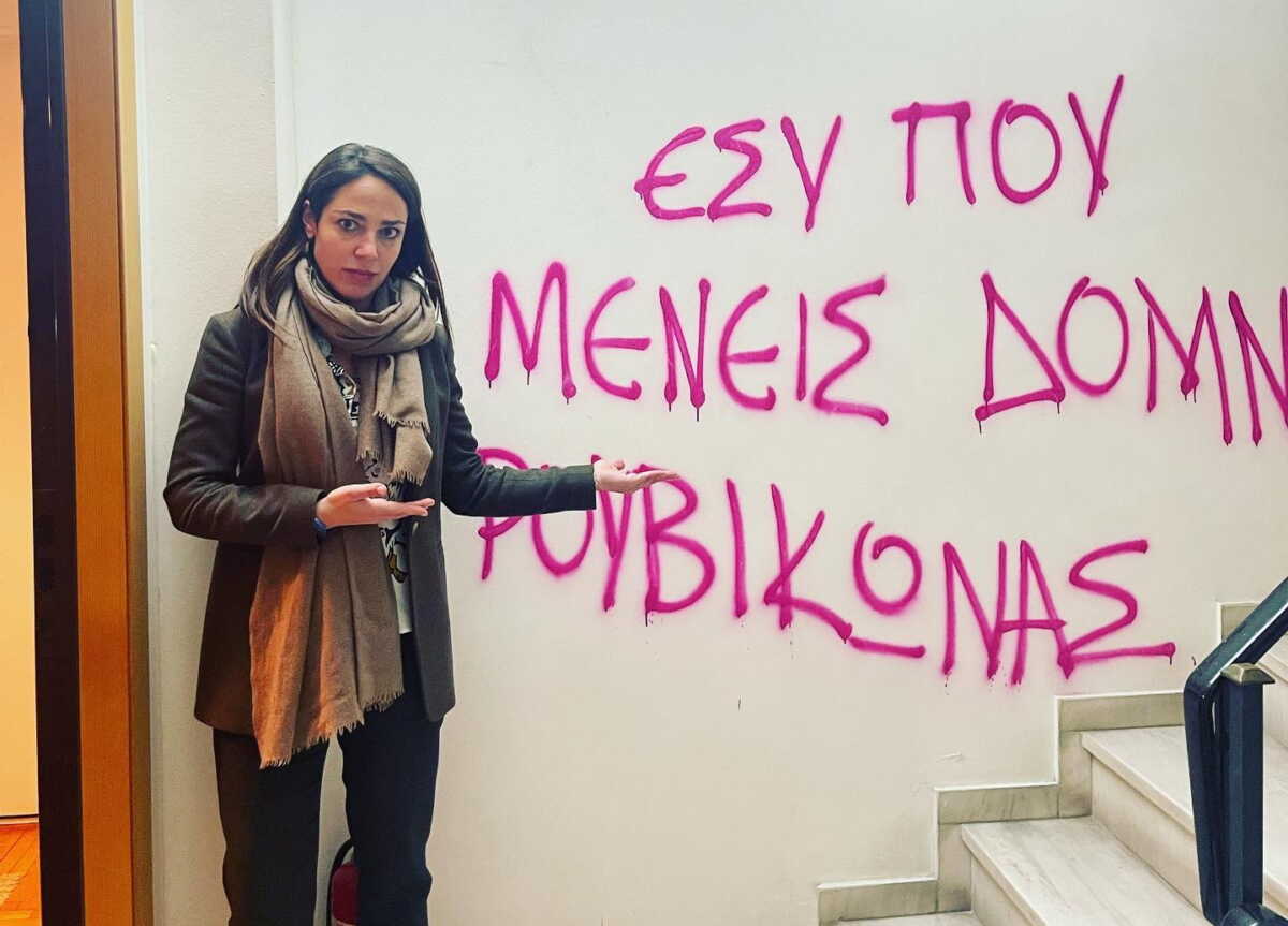 Δόμνα Μιχαηλίδου: Επίθεση του Ρουβίκωνα στο πολιτικό της γραφείο στον Πειραιά