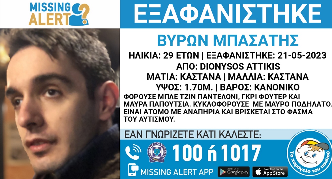 Αγωνία για τον 29χρονο που εξαφανίστηκε από τον Διόνυσο Αττικής