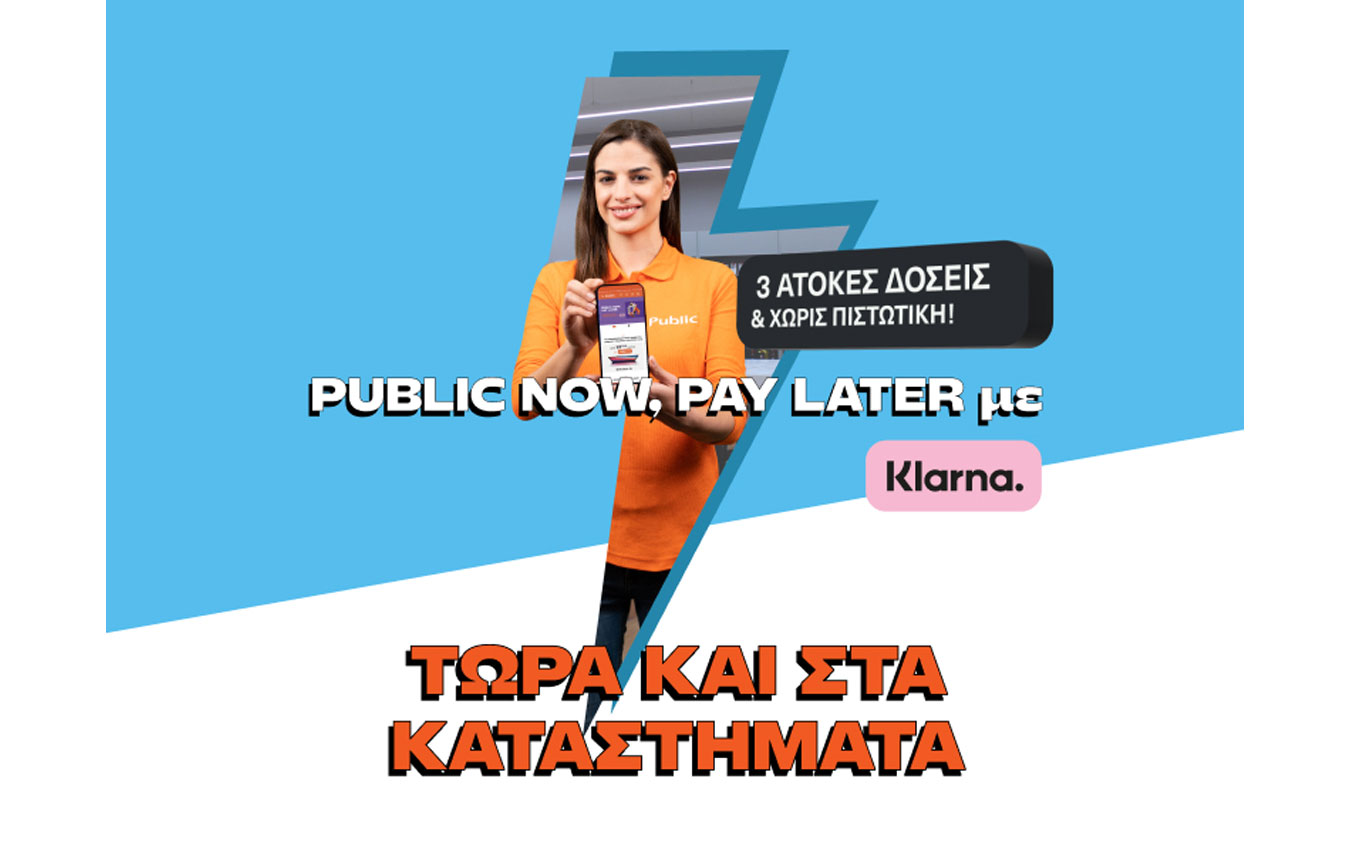 Public Now Pay Later με Klarna και στα φυσικά καταστήματα