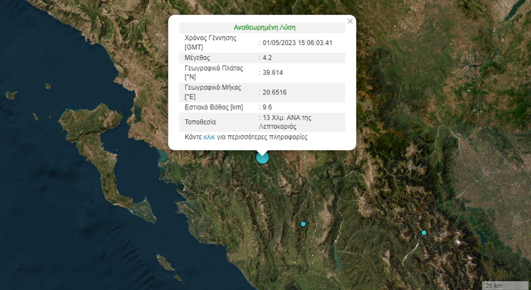 Ισχυρός σεισμός 4,2 Ρίχτερ στα Ιωάννινα 2 SEISMOS GIANNENA 2 01 05 2023