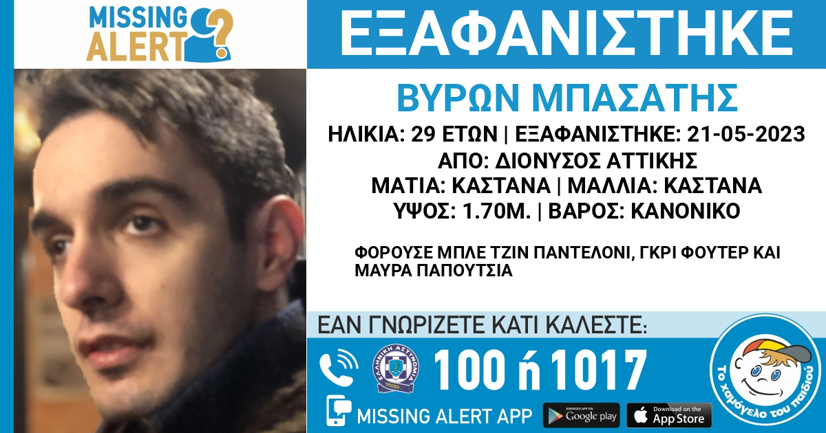 Εξαφανίστηκε 29χρονος από την περιοχή του Διονύσου