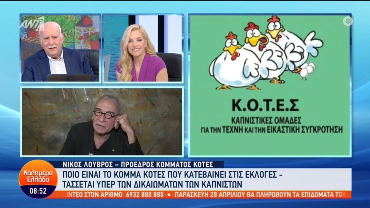 Εκλογές 2023: Δεν κατεβαίνουν οι ΚΟΤΕΣ στις δεύτερες κάλπες και ανακοίνωσαν ότι στηρίζουν ΚΚΕ