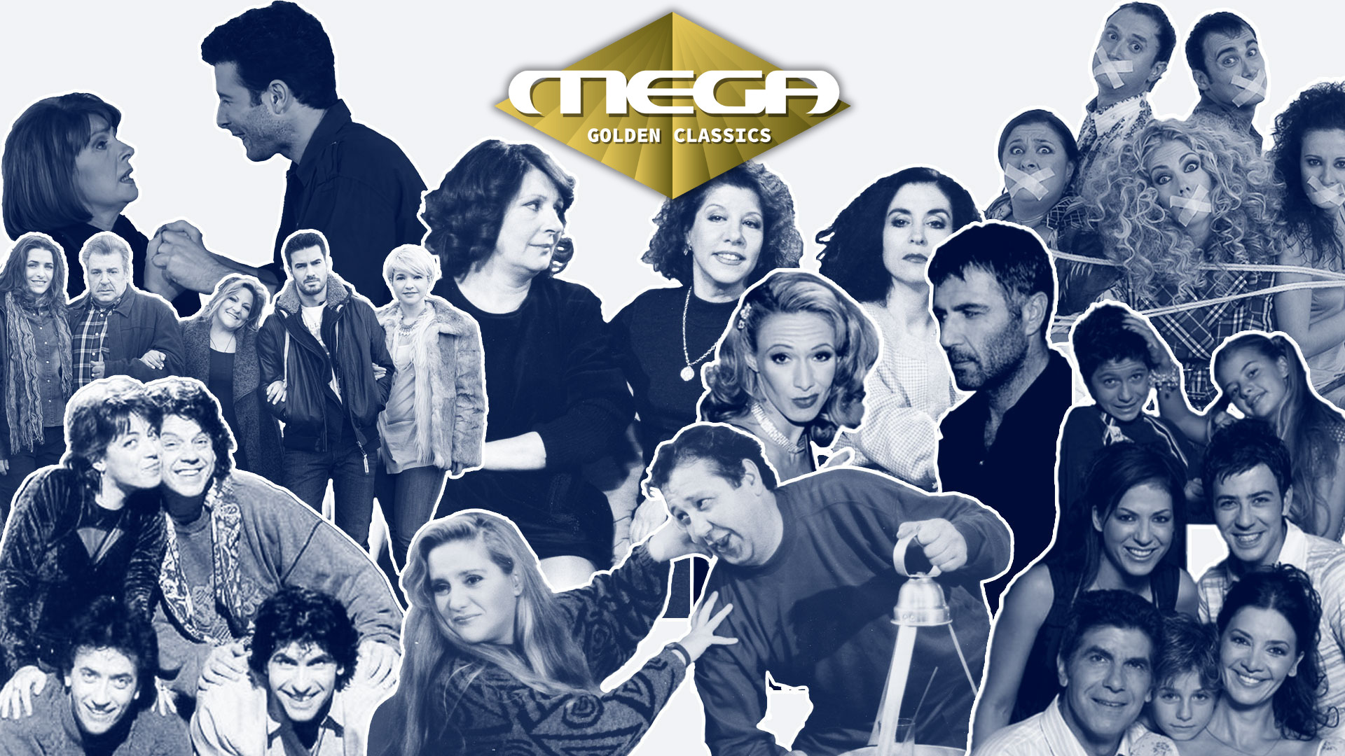 MEGA Golden Classics με τις πιο κλασικές ατάκες από κωμικές σειρές που αγαπήθηκαν