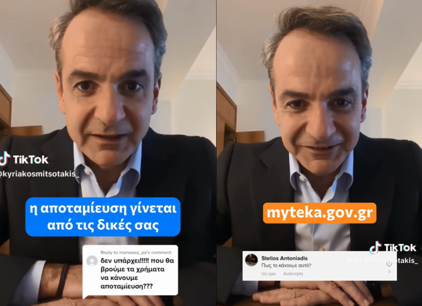 Εκλογές 2023 – Ο Κυριάκος Μητσοτάκης απαντά για τον ατομικό κουμπαρά με βίντεο στο Tik Tok