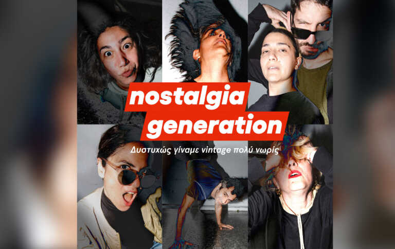 Nostalgia Generation από τις 5 Μαΐου στο Θέατρο 104