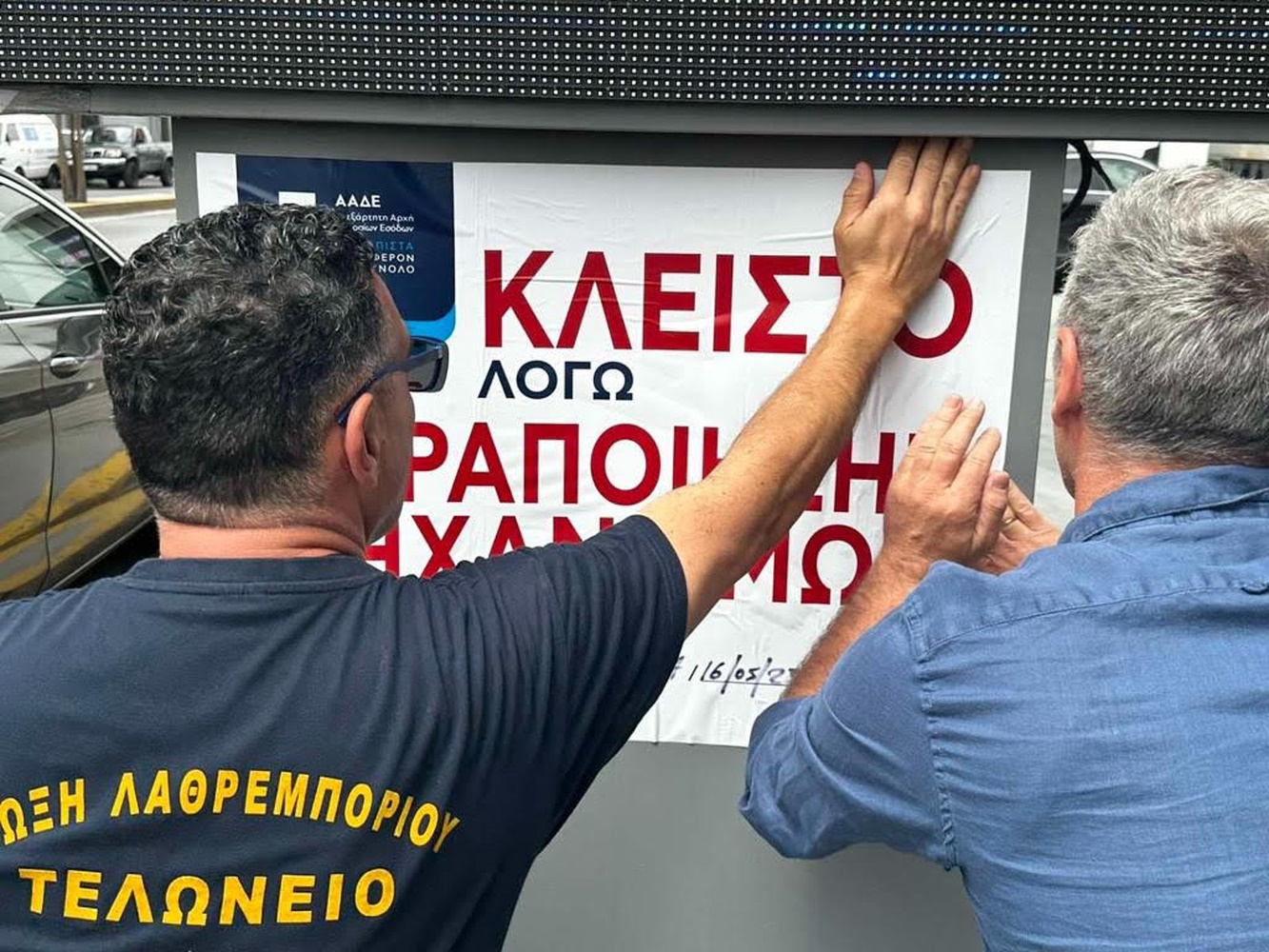 Η εφαρμογή appodixi έβαλε λουκέτο σε βενζινάδικο στο Κερατσίνι και πρόστιμο 50.000 ευρώ