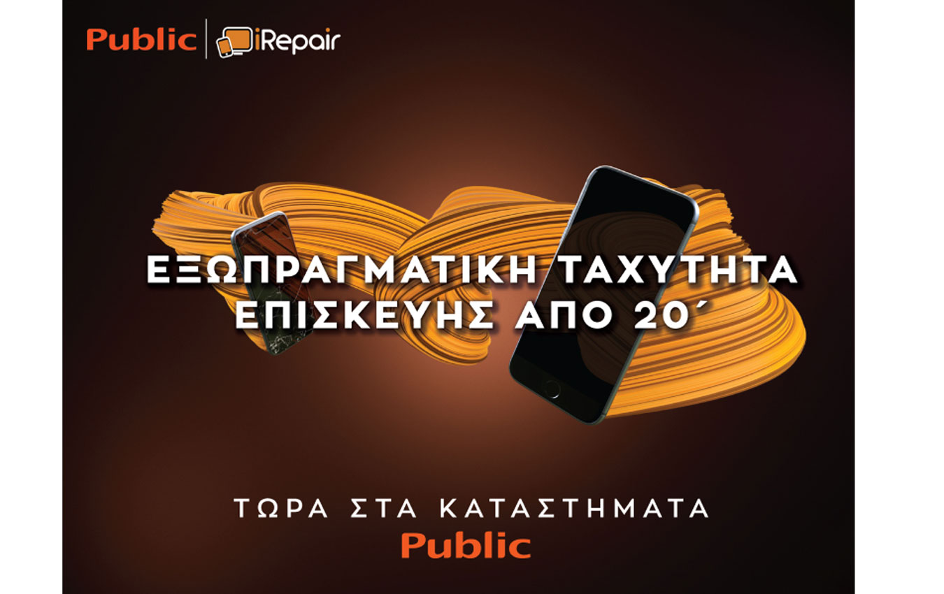 Public και iRepair αλλάζουν τα δεδομένα στην επισκευή συσκευών