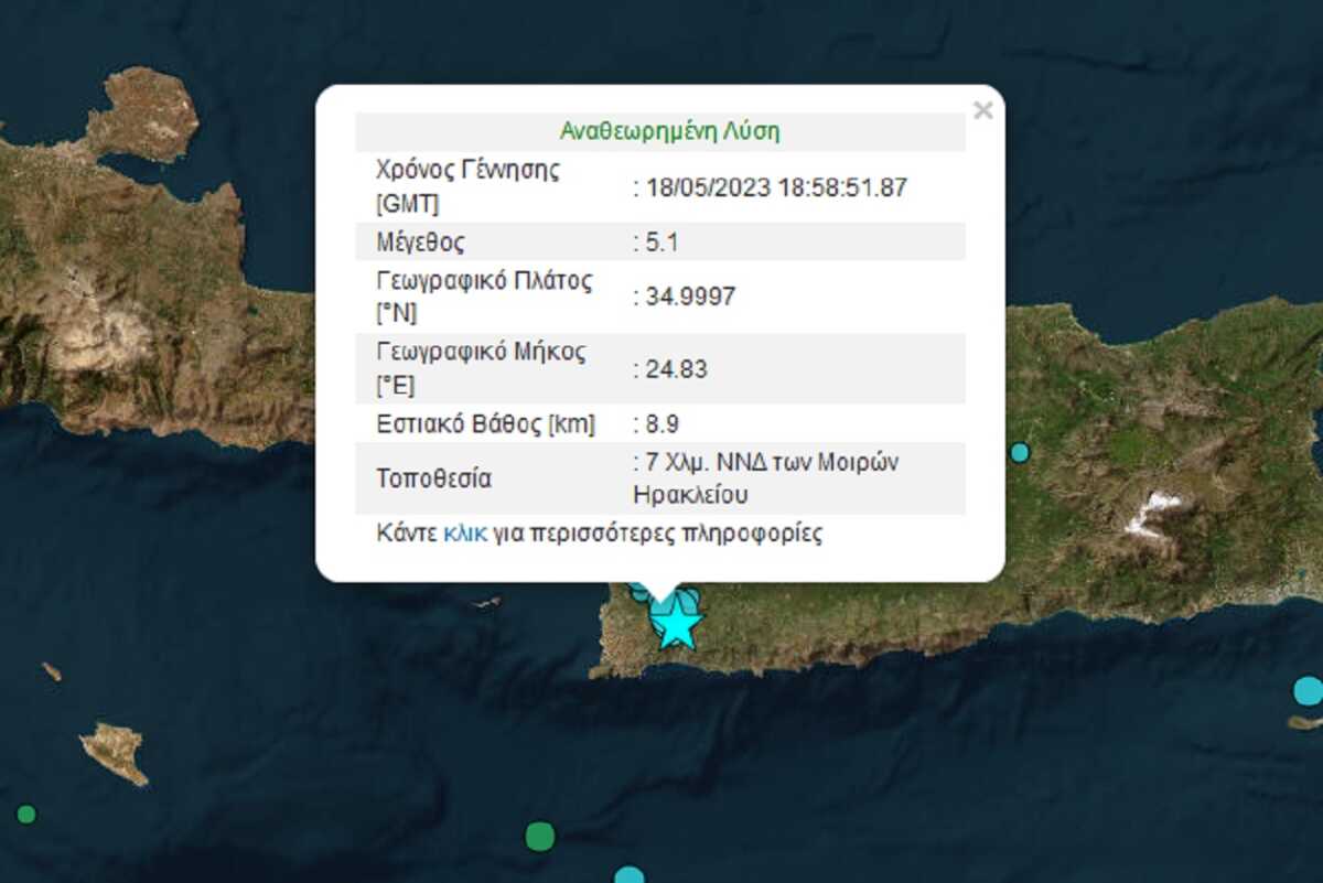 Ισχυρός σεισμός 5,1 Ρίχτερ στο Ηράκλειο – Σε μικρό εστιακό βάθος