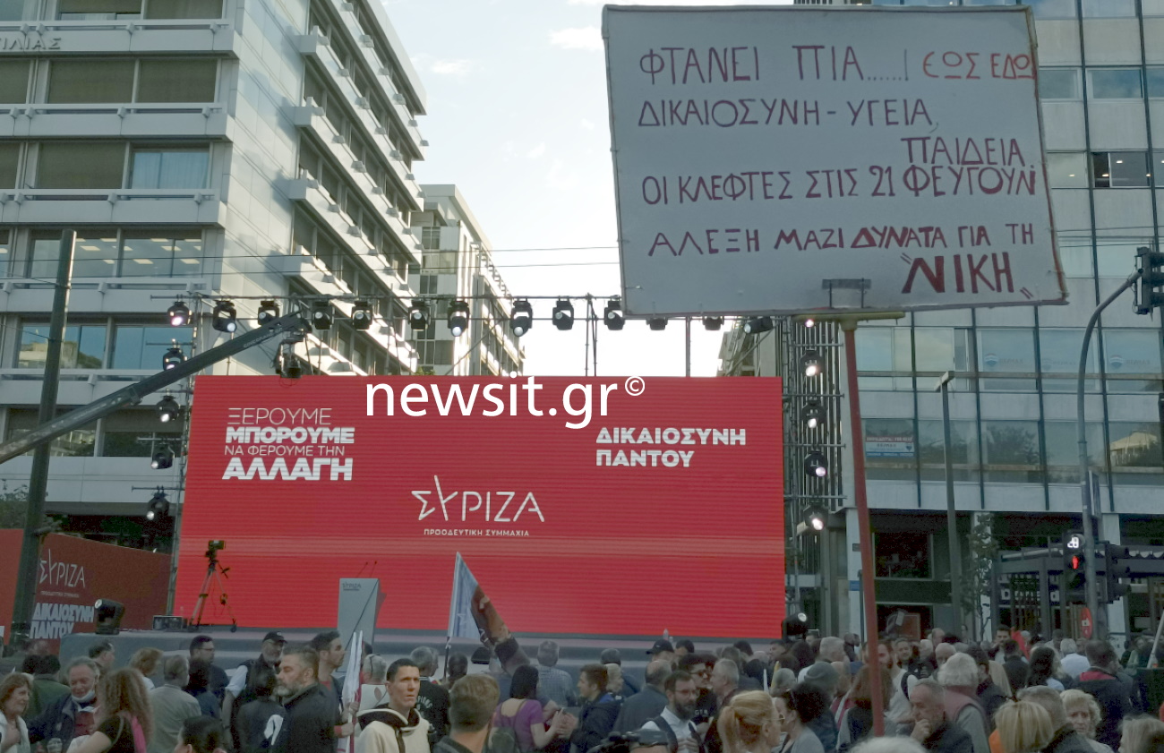 Εκλογές 2023 – Αλέξης Τσίπρας: Κλειστοί δρόμοι στο Σύνταγμα για την ομιλία του προέδρου του ΣΥΡΙΖΑ