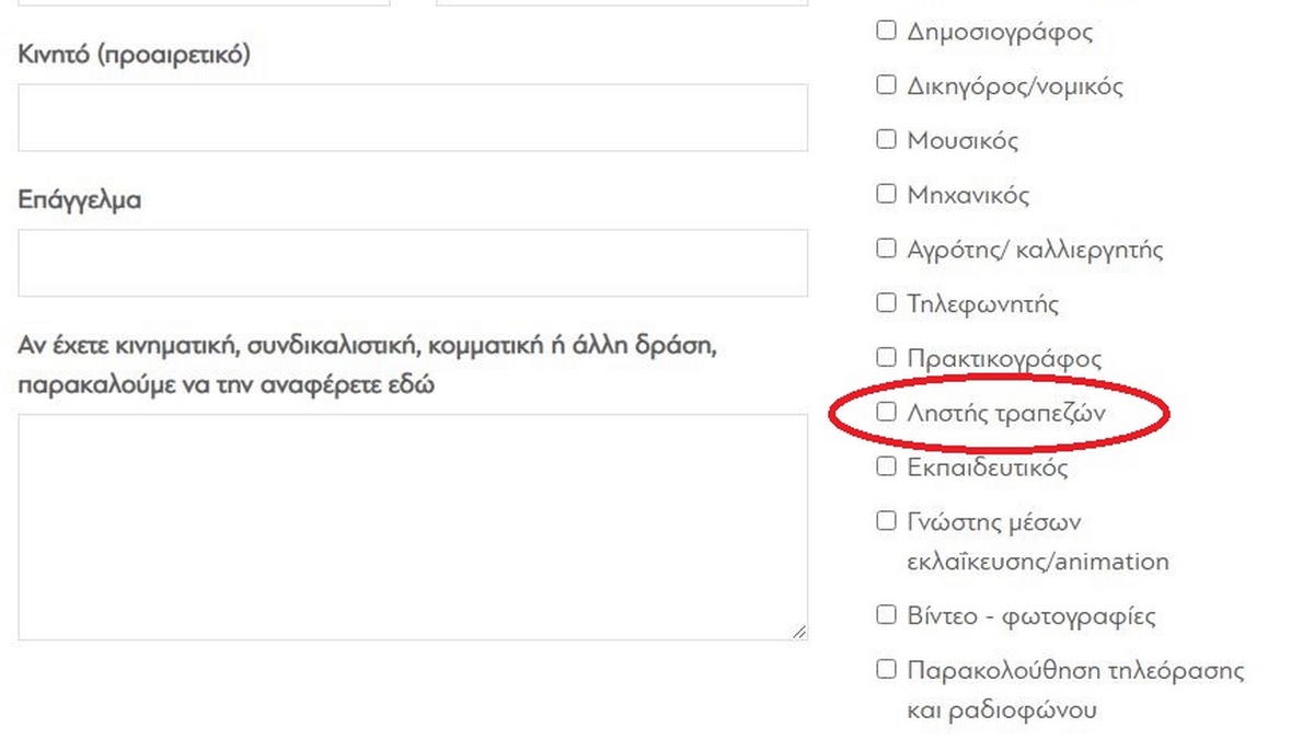 Εκλογές 2023 – Ζωή Κωνσταντοπούλου, Πλεύση Ελευθερίας: Αν είσαι ληστής τραπεζών μπορεί να είσαι χρήσιμος στο κίνημα