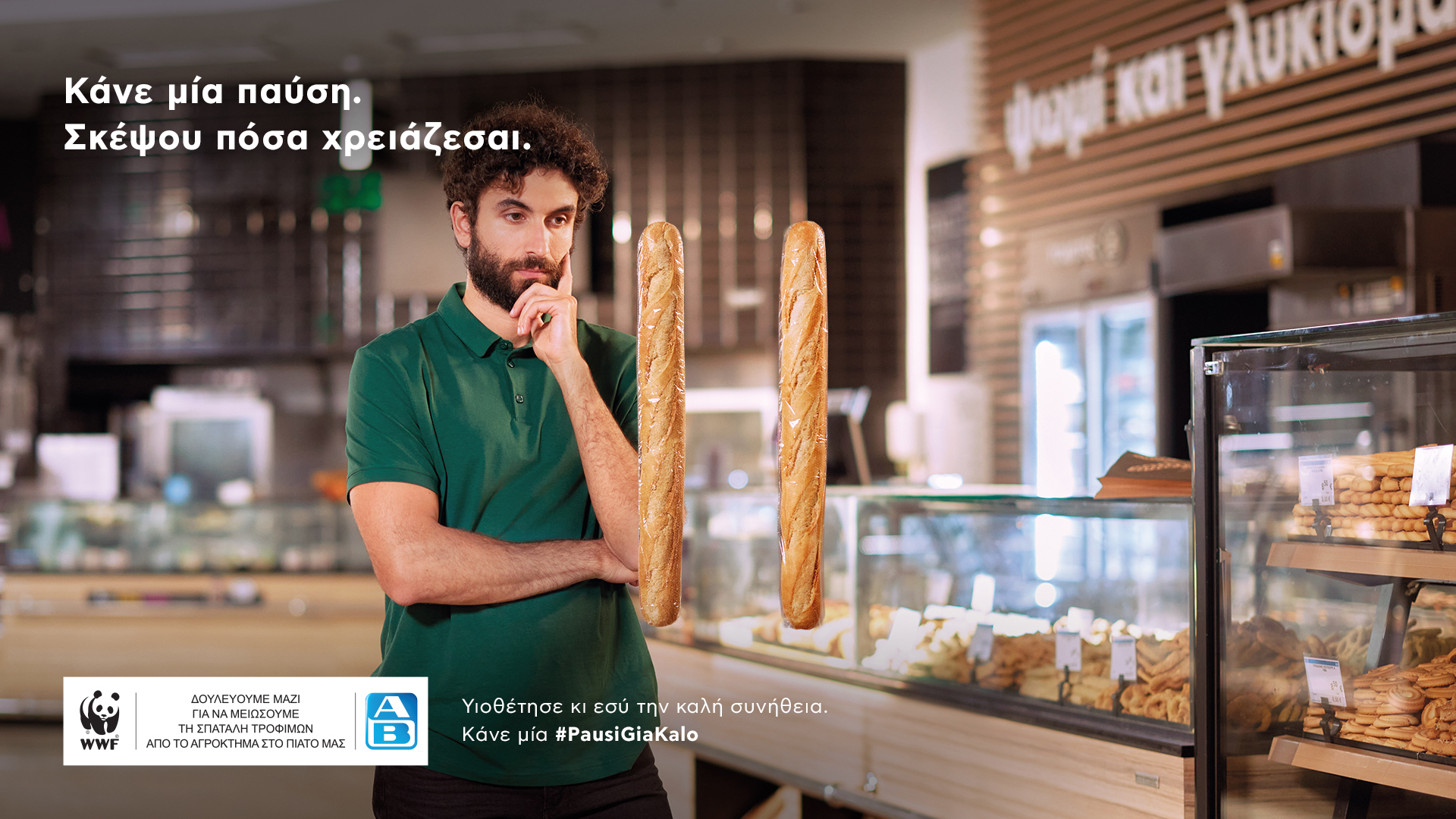 Τώρα είναι η στιγμή: «πατήστε» pause για καλό