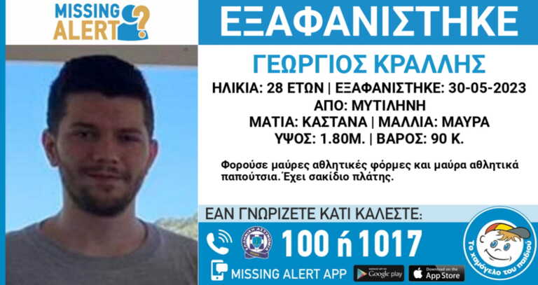 Συναγερμός στη Μυτιλήνη για την εξαφάνιση 28χρονου - Φόβοι για τη ζωή του
