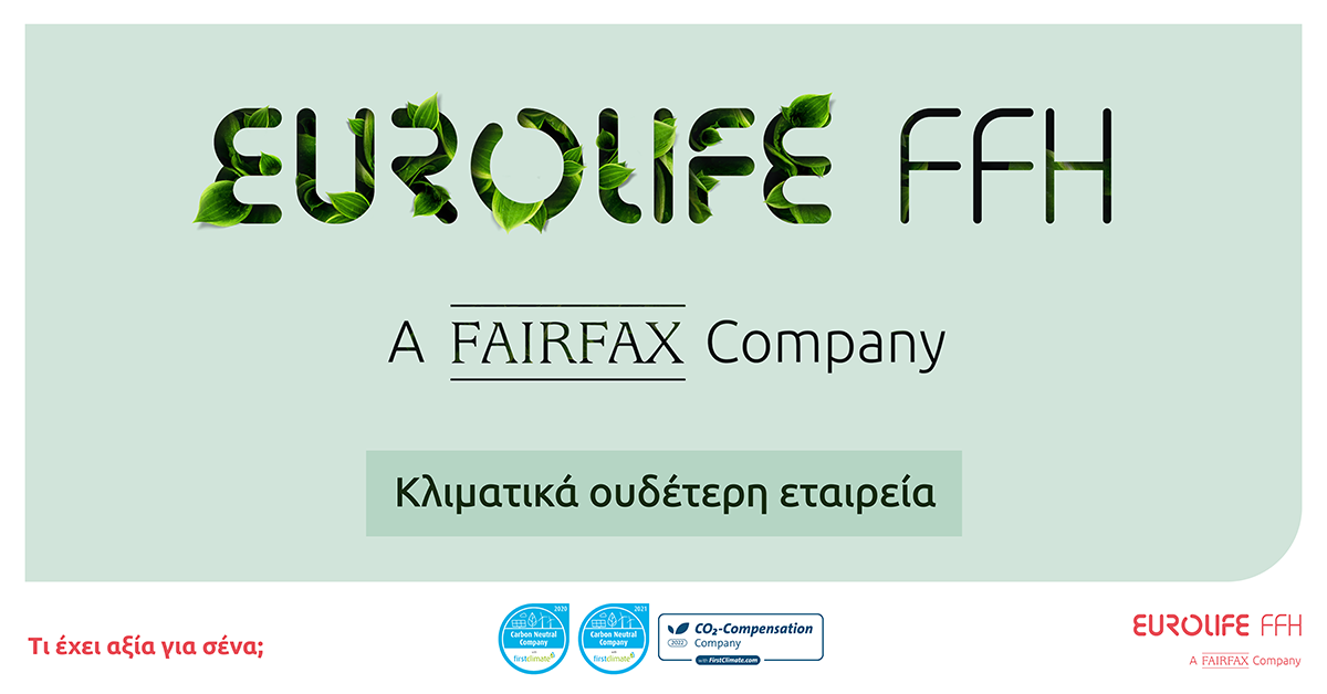 Eurolife FFH: κλιματικά ουδέτερη για τρίτη συνεχή χρονιά