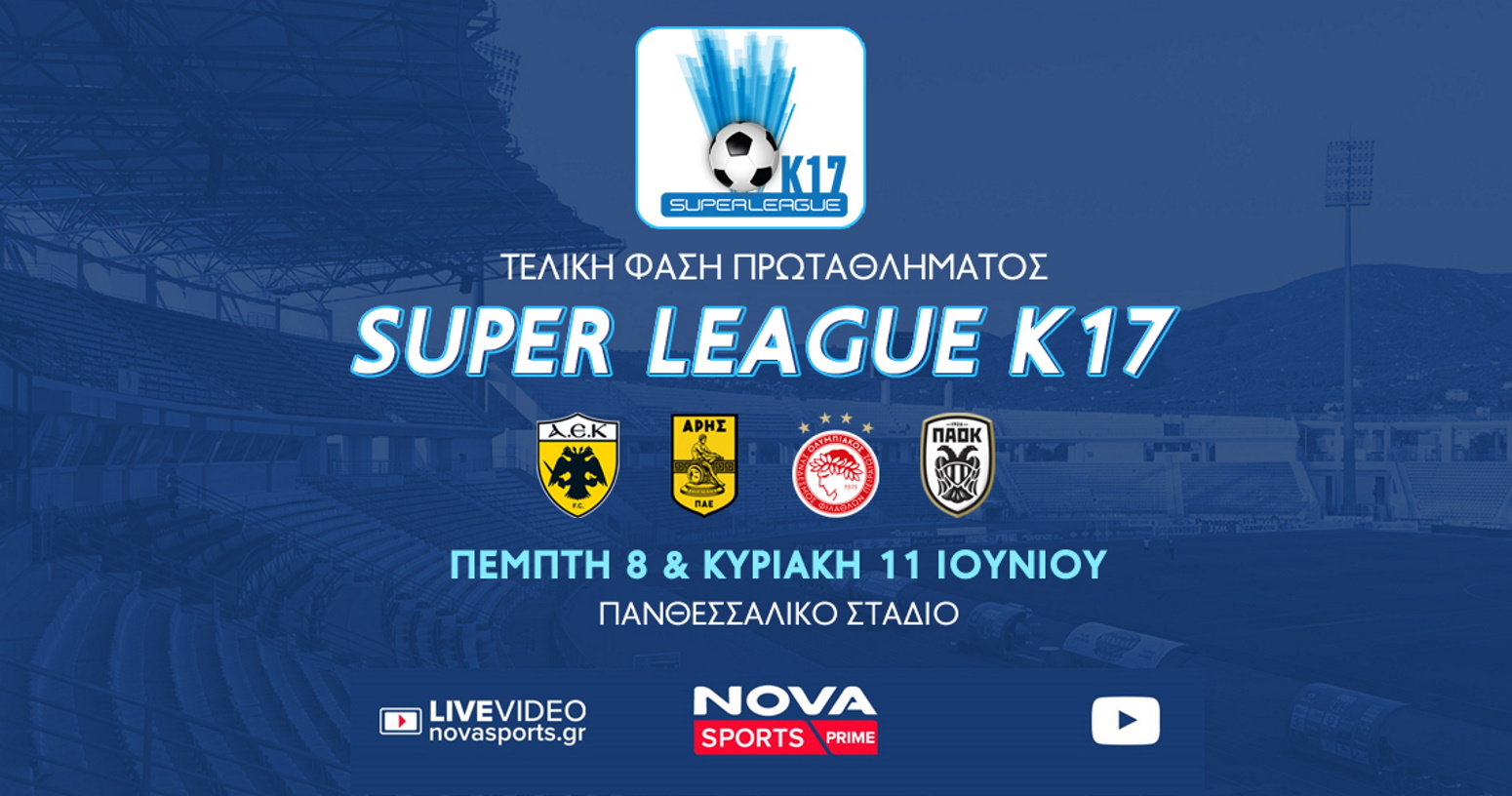 AEK, Άρης, Ολυμπιακός και ΠΑΟΚ διεκδικούν την κούπα της Super League Κ17 στο γήπεδο του Novasports