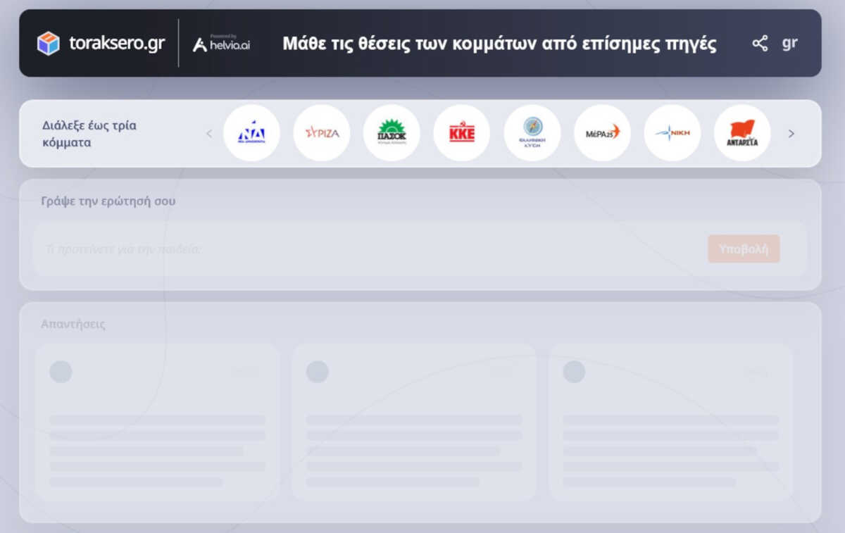 Εκλογές 2023: Σύγκρινε τα προγράμματα των κομμάτων μέσω τεχνητής νοημοσύνης – Η πρωτοποριακή εφαρμογή Ελλήνων επιστημόνων