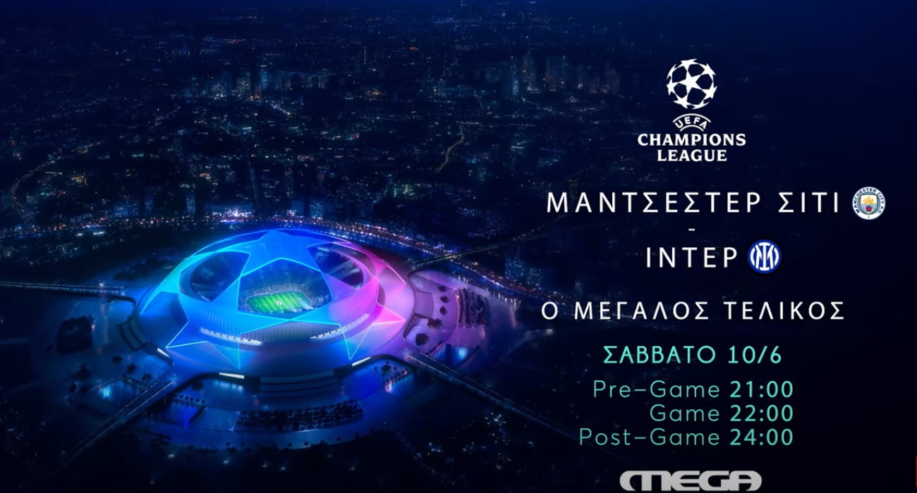 Τα πρόσωπα του MEGA σε ρυθμούς τελικού UEFA Champions League